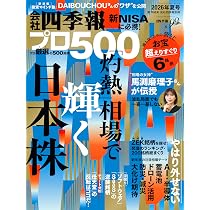 会社四季報 2026年3集・夏号 | 東洋経済新報社 |本 | 通販 | Amazon